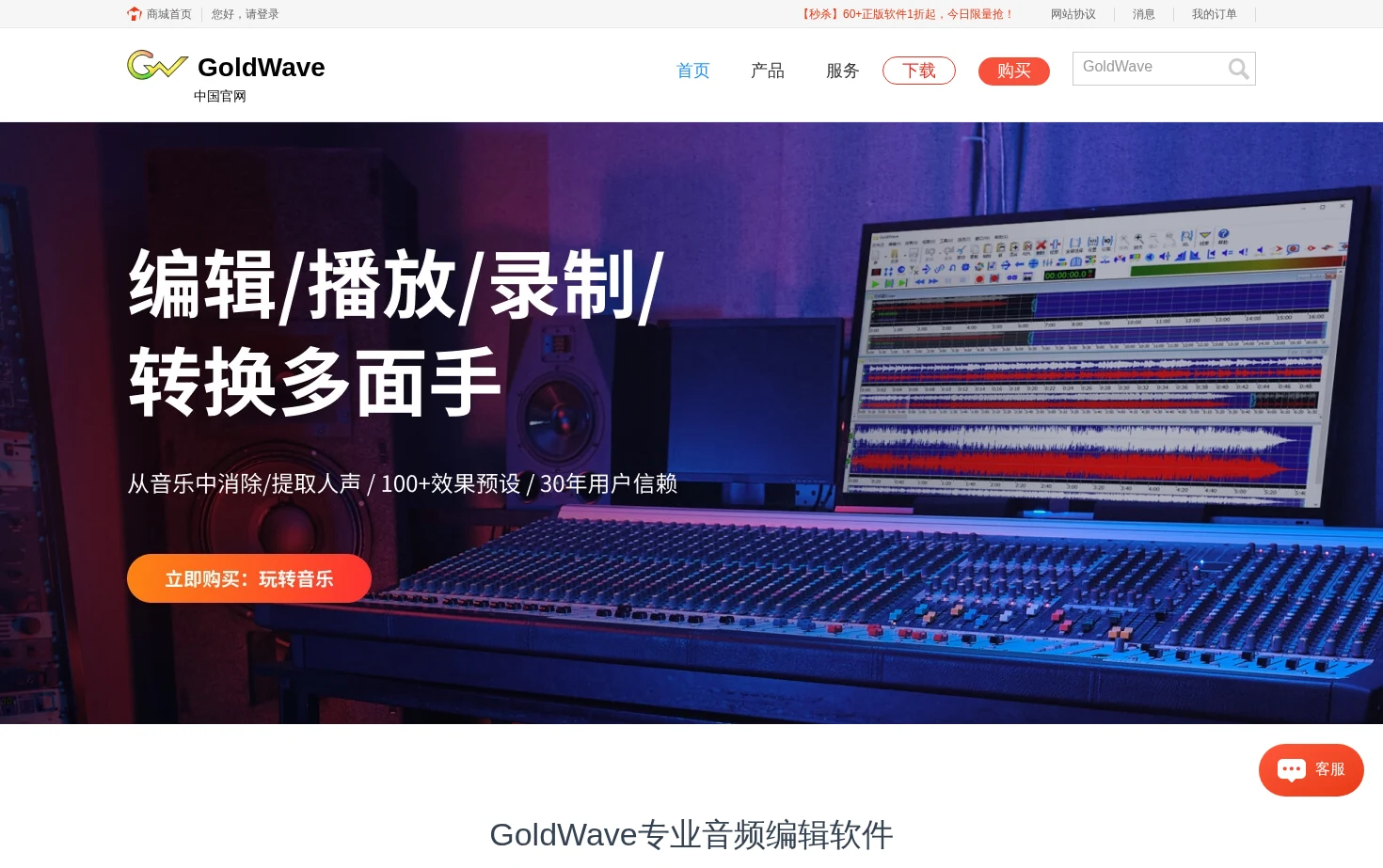 GoldWave 页面快照